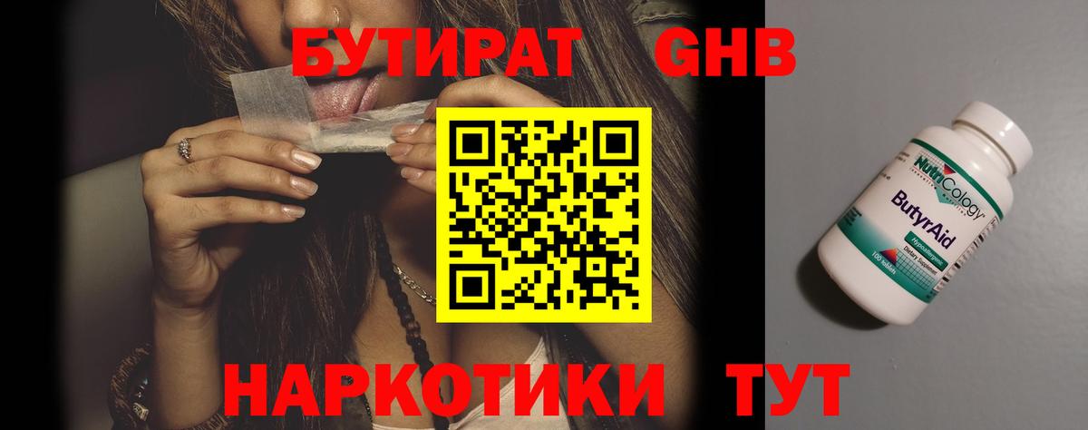 БУТИРАТ оксана Подольск