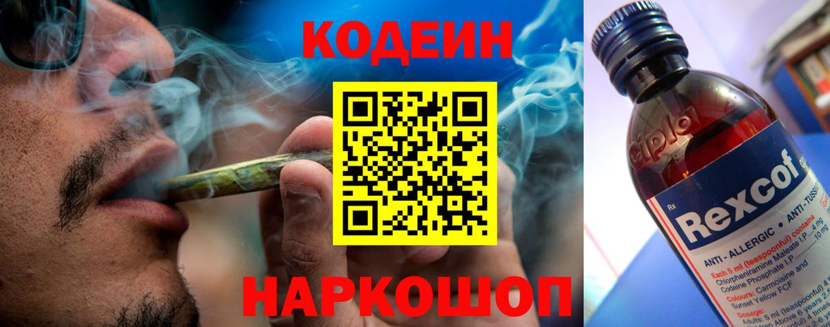Подольск  Codein Purple Drank  дарнет шоп  Вход с VPN 