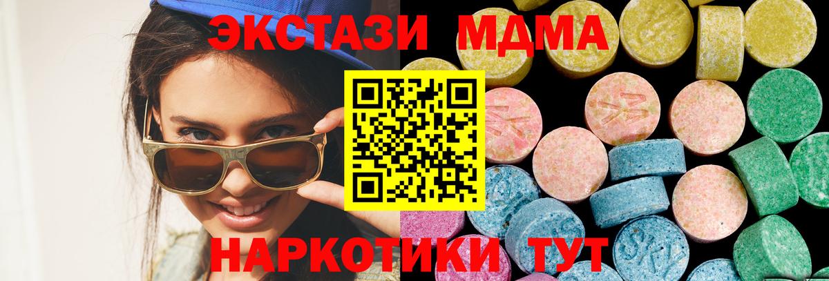 Экстази 250 мг Подольск