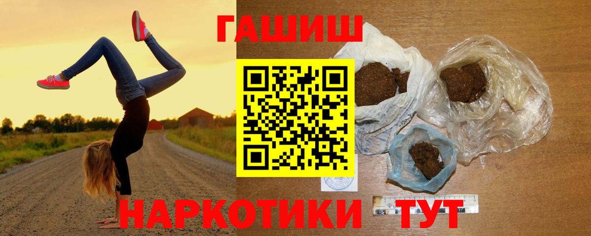 купить наркотик  ГАШ гашик  Вход с VPN  ГАШИШ Premium  Подольск 