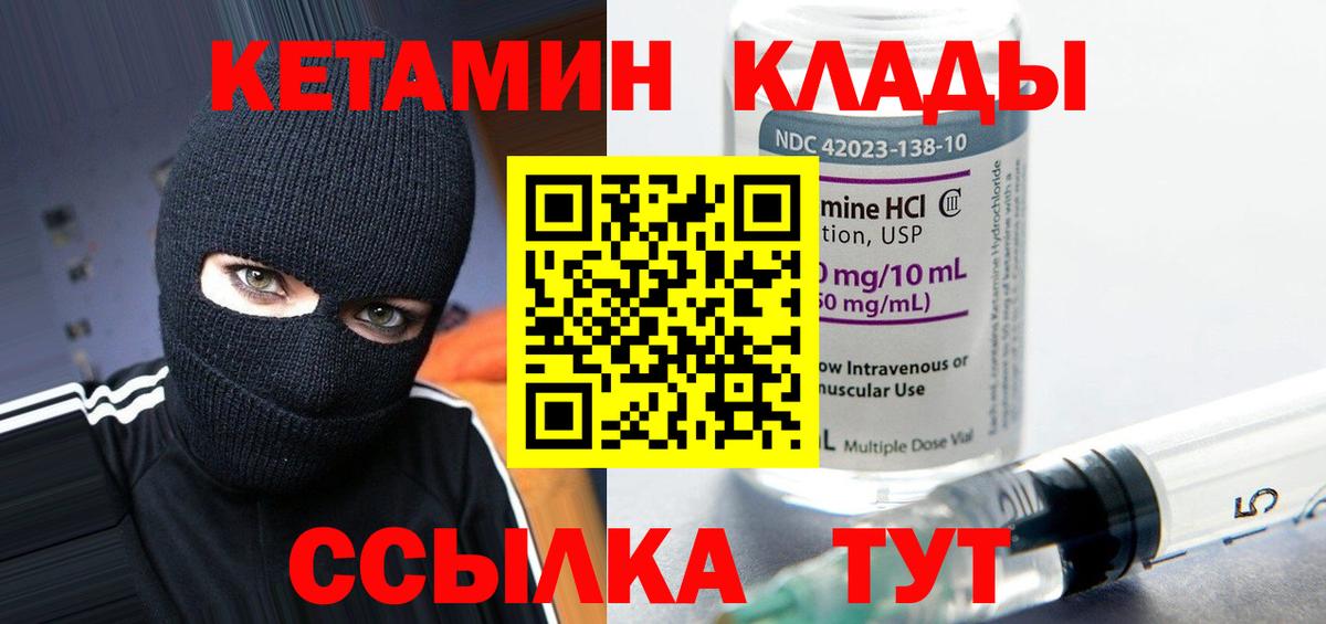 Кетамин VHQ  Вход с VPN  Подольск 