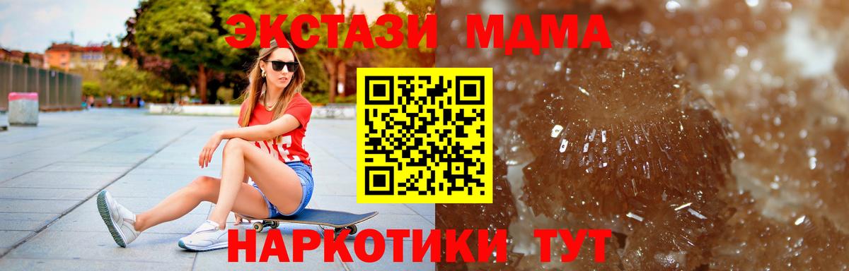 МДМА crystal  Вход с VPN  Подольск  MDMA Molly 
