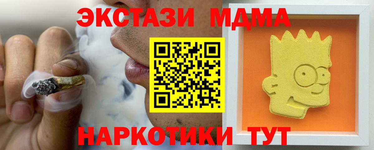 MDMA кристаллы Подольск