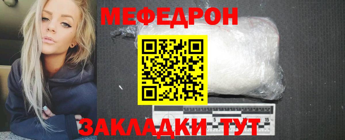 Меф мяу мяу  Подольск
