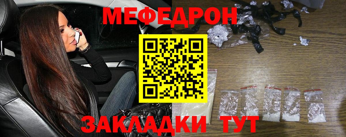 Меф кристаллы  МЕФ  Мефедрон  Подольск  Вход с VPN  Мефедрон мука 