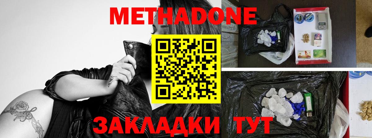 МЕТАДОН VHQ  МЕТАДОН кристалл  Вход с VPN  Подольск 
