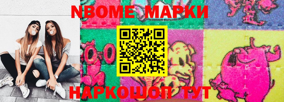Марки 25I-NBOMe 1,8мг  Марки 25I-NBOMe 1,8мг  Подольск  Марки NBOMe  Вход с VPN 