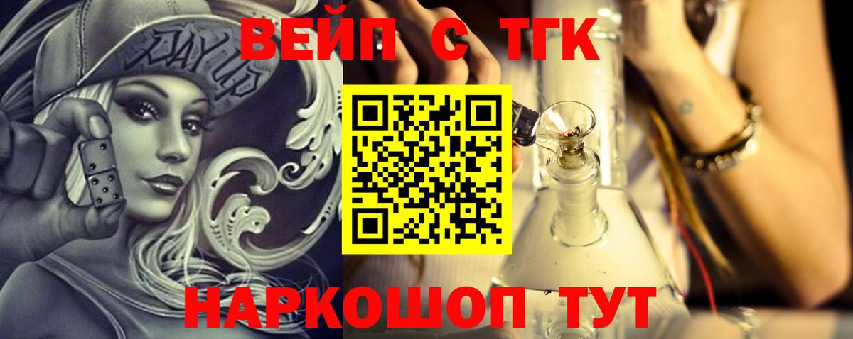 Подольск  Дистиллят ТГК вейп  Вход с VPN  Дистиллят ТГК вейп 